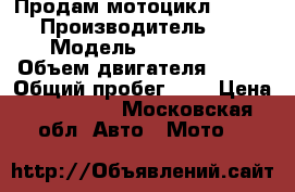 Продам мотоцикл F 700 GS › Производитель ­ BMW › Модель ­ F 700 GS › Объем двигателя ­ 798 › Общий пробег ­ 1 › Цена ­ 656 000 - Московская обл. Авто » Мото   
